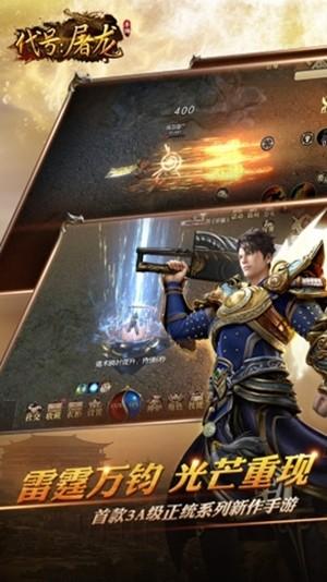 代号屠龙图3
