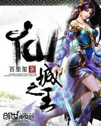 仙城之王图1