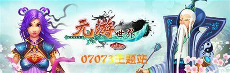 元游世界图3
