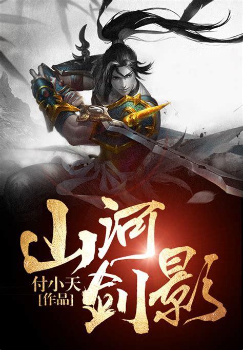 书剑山河图0