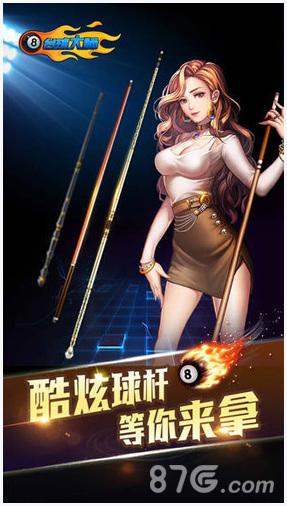 台球大师图7