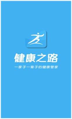 健康之路图1