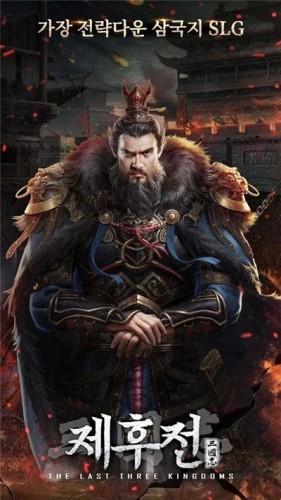 三国志诸侯传图1
