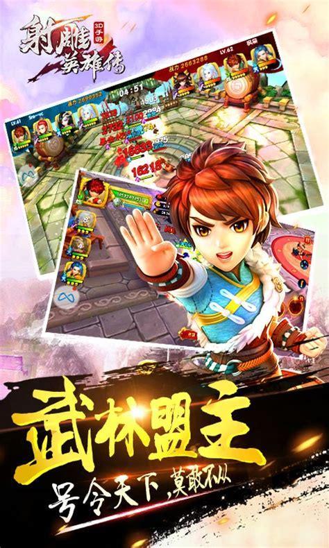 射雕英雄传3D图7