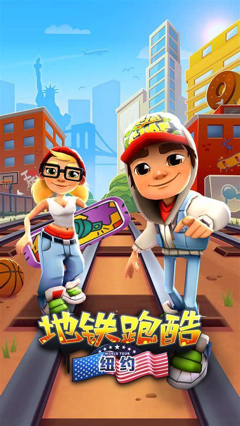 地铁跑酷体验服图3