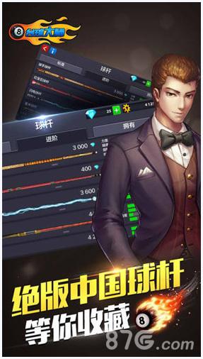 台球大师图2