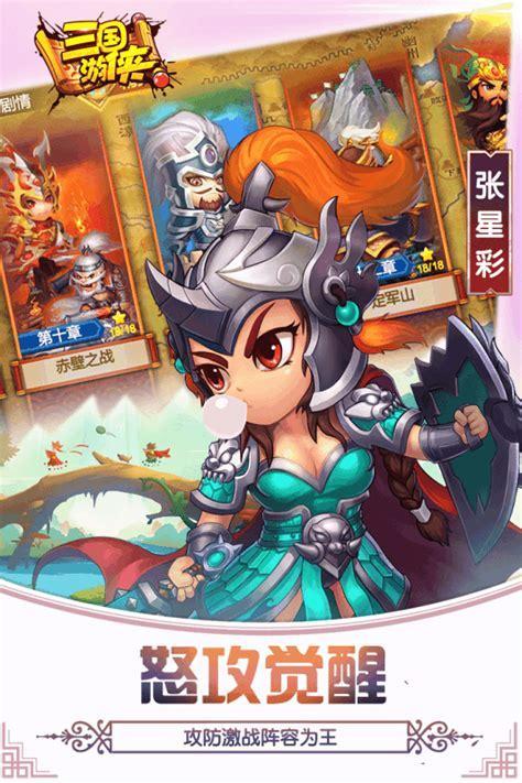 三国游侠传图0