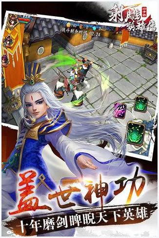 射雕英雄传3D图1