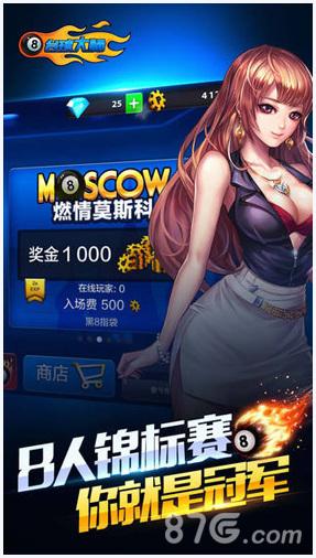 台球大师图8