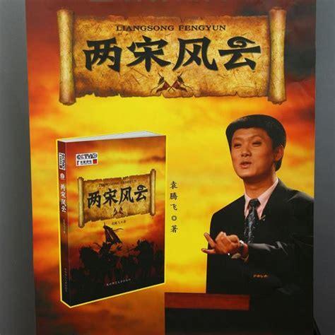 两宋风云