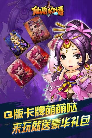 仙魔物语图4