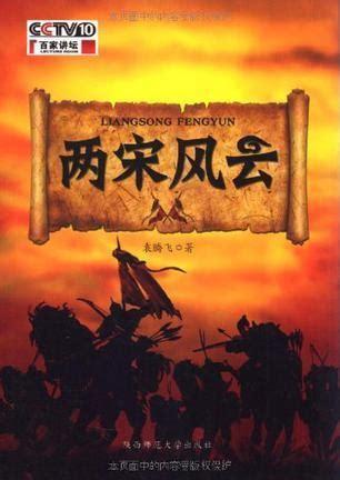 两宋风云图2