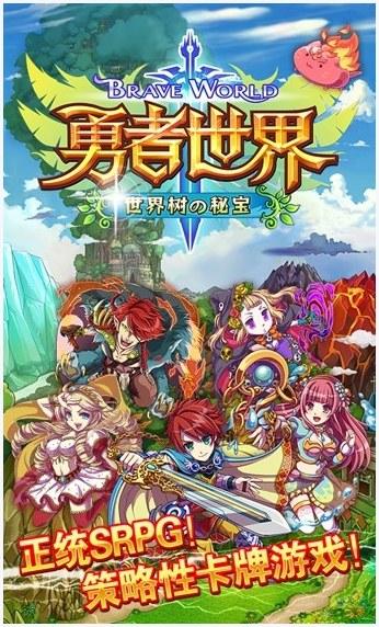 勇者世界图0