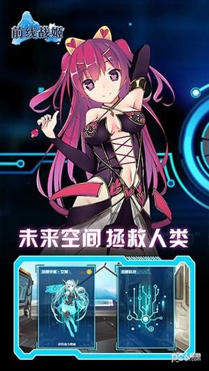 前线战姬图4