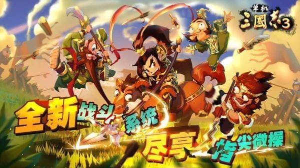 单机三国志3图0