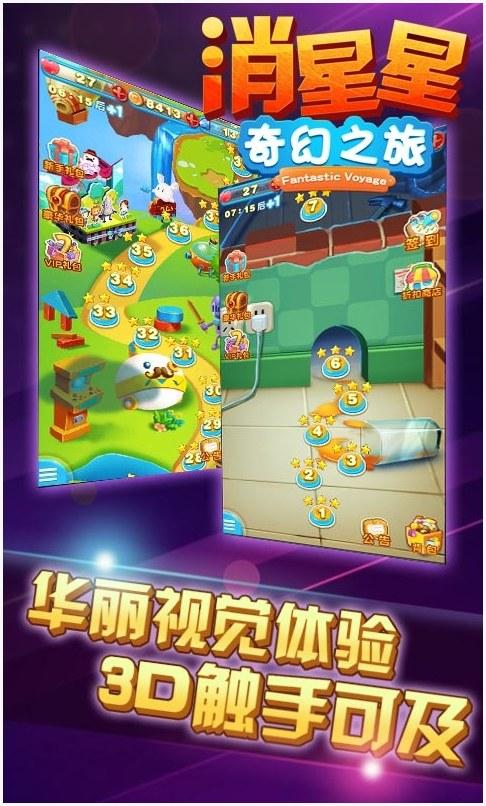 奇幻之旅图0