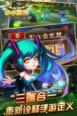 小小超神图1