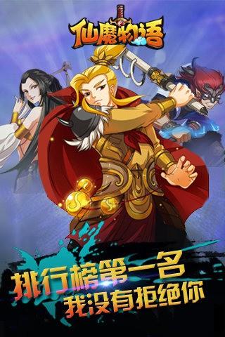 仙魔物语图1