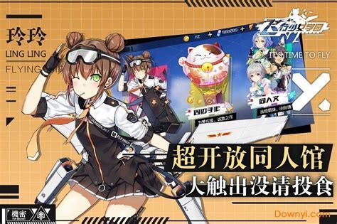 少女学园图0