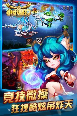 小小超神图3