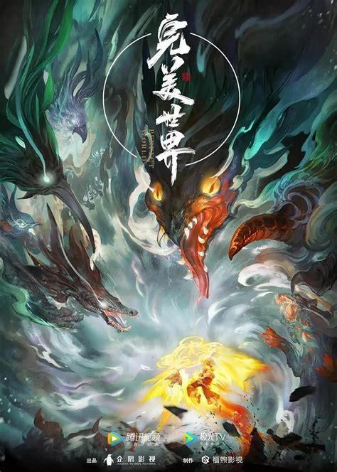 完美世界图1