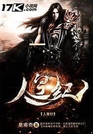 人皇纪图2