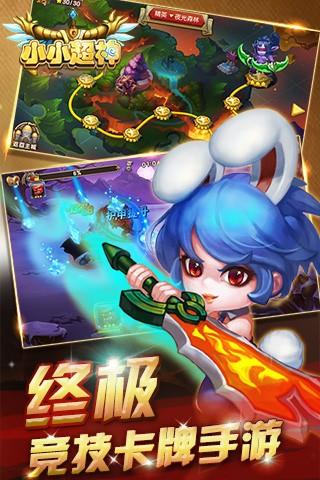 小小超神图0