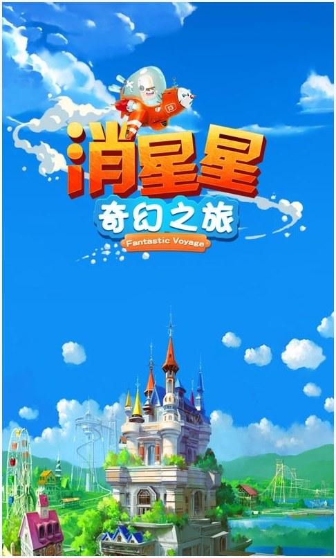 奇幻之旅图2