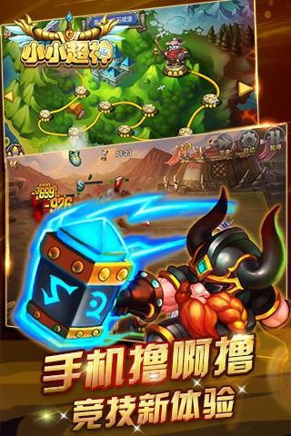 小小超神图4