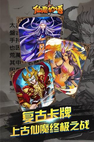 仙魔物语图0