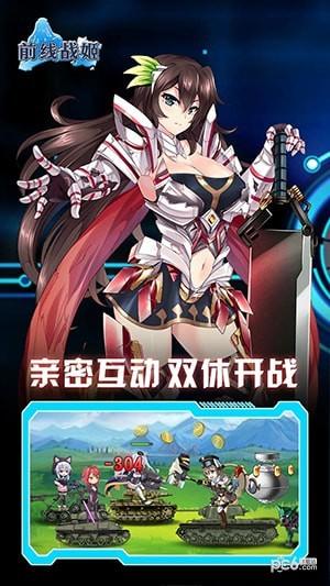 前线战姬图2