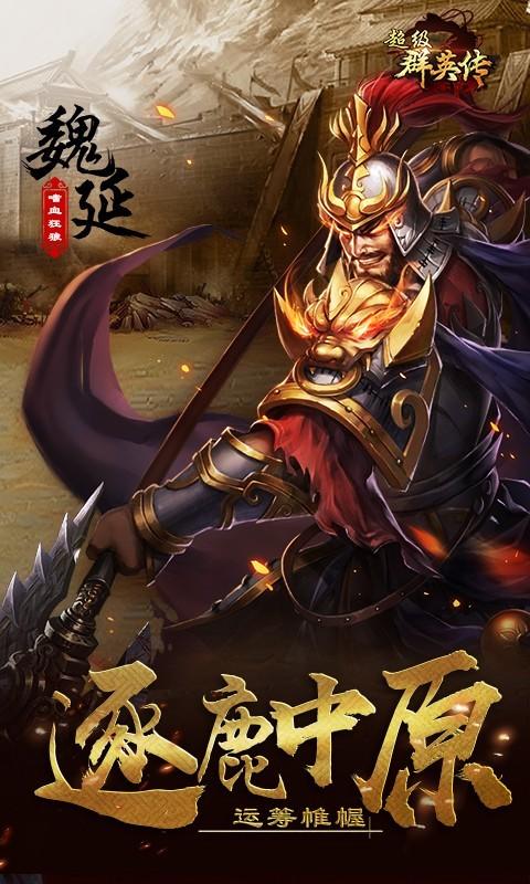 三国志群雄传图2