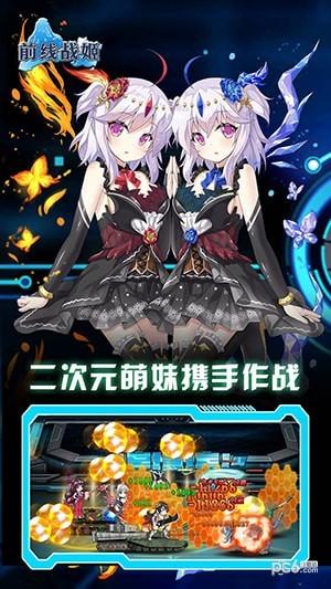 前线战姬图1