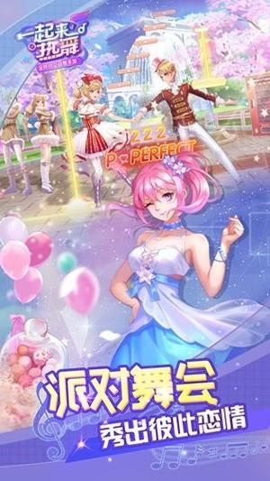 一起来热舞图3