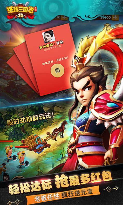 塔防三国志手游