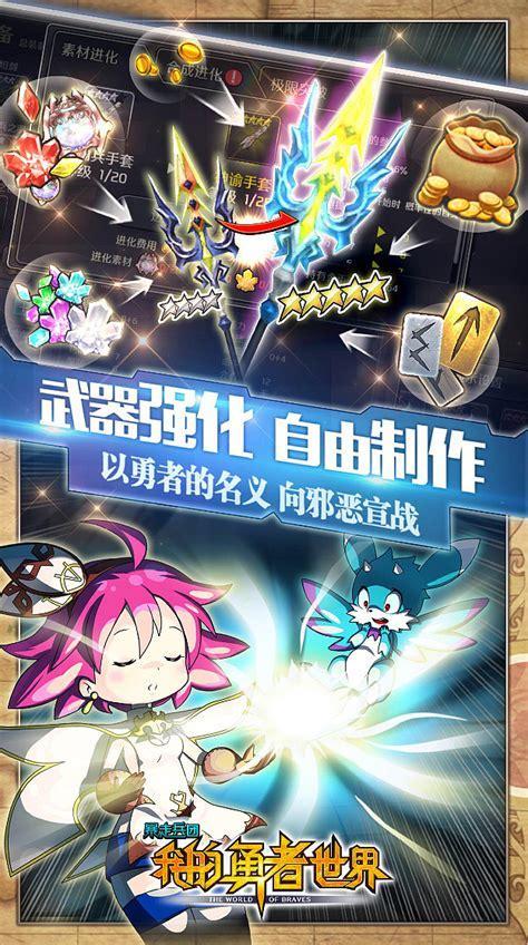 勇者世界图7