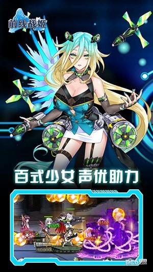 前线战姬图3