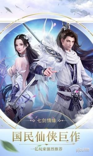 七剑情缘图2