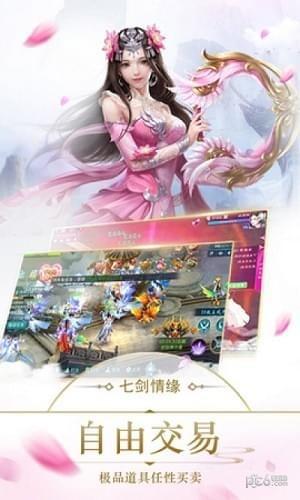 七剑情缘图0