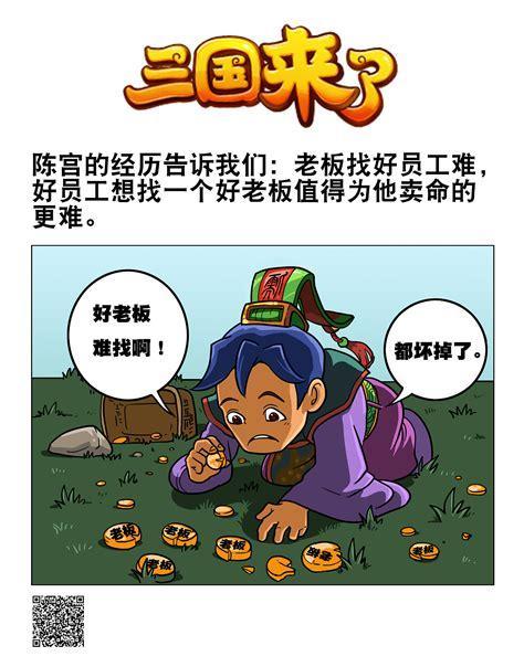 三国来了图1