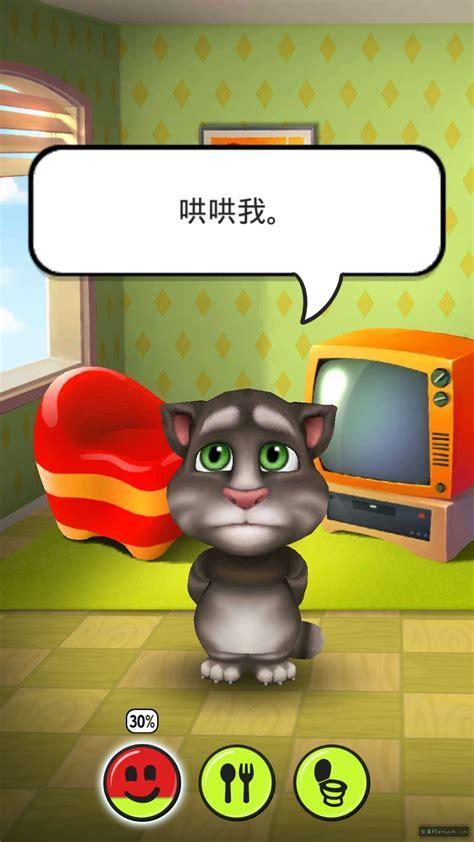 会说话的汤姆猫中文版