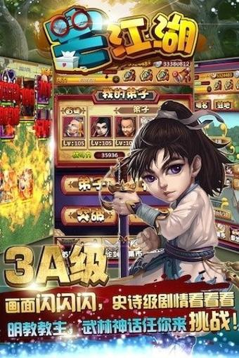 宅江湖图0
