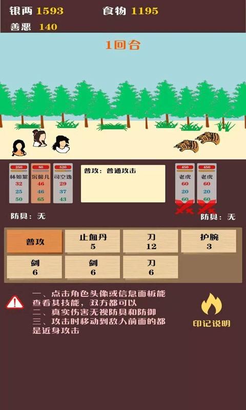 侠道江湖图2