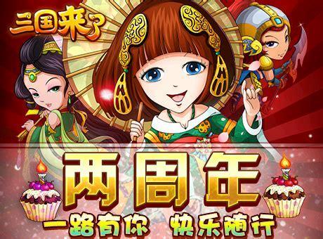 三国来了图3
