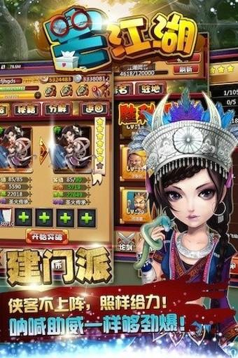 宅江湖图2