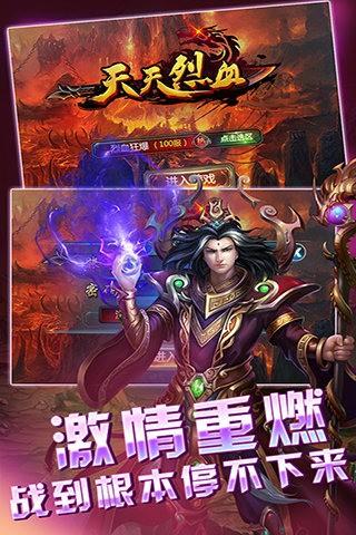 天天烈血图4