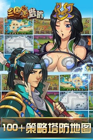 三国志塔防图1