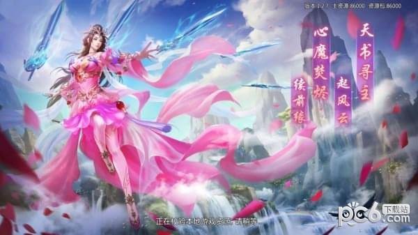 仙侠斗罗天仙图0