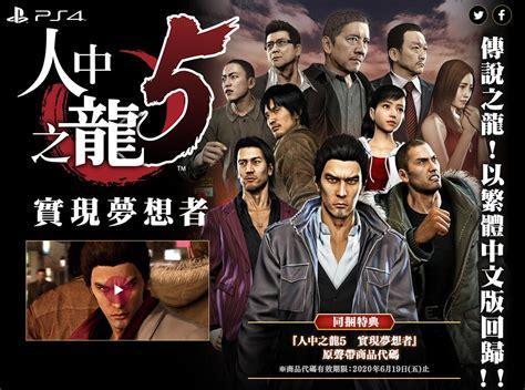 如龙5图2