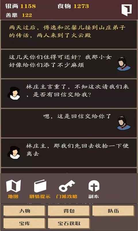 侠道江湖图1